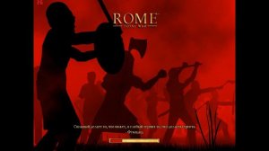 Rome: Total War #21 - Большая оборона