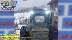 Фары Led 48w, Установили на трактор Т40. заказать , купить Фары