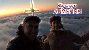 Армения гора Хуступ Высота 2333м Капан- Сюник #путешествия #treval #армения