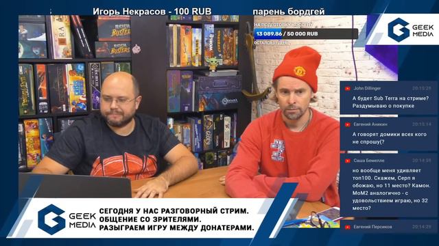 Коллекция настольных игр Geek Media (стрим для общения со зрителями) смотреть онлайн