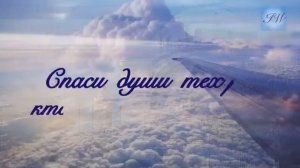 МОЛИТВА.mp4