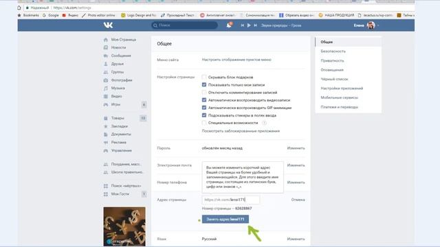 Как изменить адрес своей странички ВКонтакте смотреть онлайн