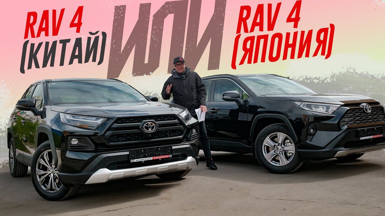 Тойота РАВ 4 из КИТАЯ или ЯПОНИИ? Сравниваем ОДИНАКОВЫЕ Toyota RAV4 с ОГРОМНОЙ разницей в цене.