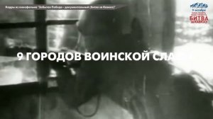 Битва за Кавказ