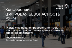 Когда уже поздно проводить пентест. Как хакеры продают ваши данные, пока вы спокойно работаете