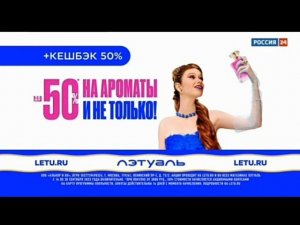 Рекламный блок РОССИЯ 24 23.09.2023