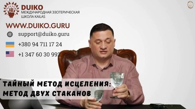 Тайный Метод Исцеления: Метод Двух Стаканов