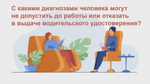 Психиатр не допускает к работам