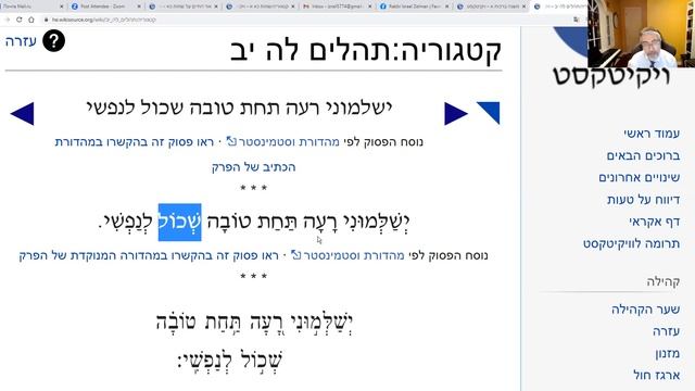 Урок 102. Теhилим. 35-й Псалом. Часть 2 смотреть онлайн