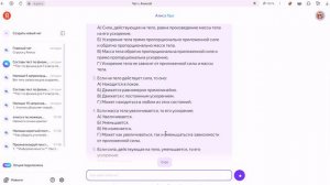 1.1.	Возможности российской нейросети ЯндексGPT для создания текстов и тестовых заданий