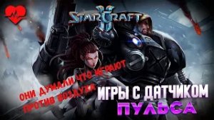 Star Craft 2 _ Атака Воздух - Земля, на сколько высок урон_ #sc2 #starcraft #starcraft2