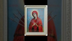 Икона Божией Матери" Умягчение злых сердец".Семистрельная. От врагов видимых и не видимых.Молитва.