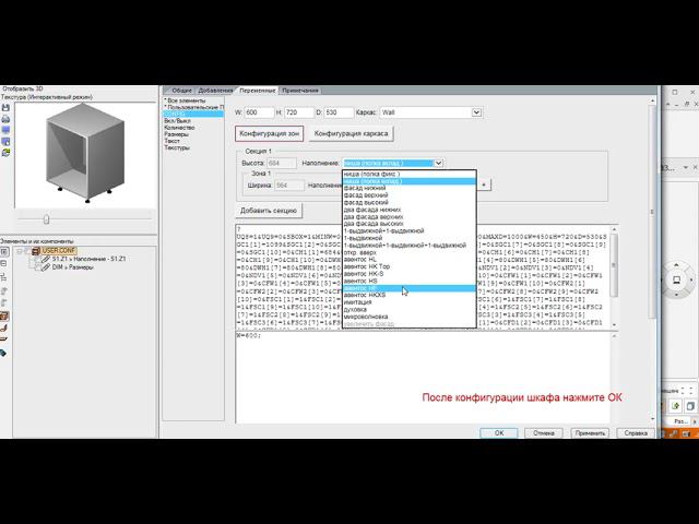 Порядок выбора типа подъемного механизма в шкафах построенных через инструмент "Конфигуратор" смотреть онлайн