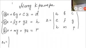 определители 2-го и 3-го порядка. метод Крамера для решения систем линейных уравнений
