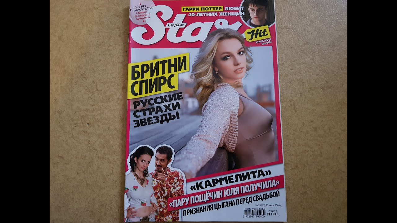 Star Hit c Britney Spears, №28, 2009