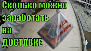 Сколько можно заработать на яндекс доставке. Первый заказ с яндекса. Откуда пассажир у курьера.