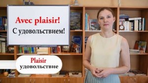 Французские слова по алфавиту. Буква "P"/ Les mots français en ordre alphabétique. La lettre "P"