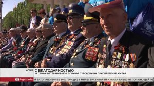 34 семьи ветеранов ВОВ получат субсидии на приобретение жилья