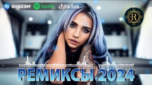 РЕМИКСЫ 2024♫ ТАНЦЕВАЛЬНАЯ МУЗЫКА🎉 СБОРНИК ПЕСНИ 2024 🎧 ШИКАРНЫЕ ТРЕКИ 🔥 RUSSISCHE MUSIK 2024