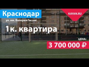 1 комнатная в ЖК Авиатор. Гидрострой Краснодар