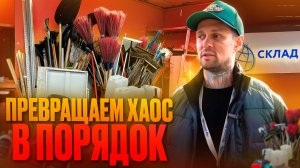 Склад клининговой компании. Идеи хранения. Программа для учёта и отслеживания техники и оборудования