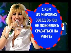 187-й вопрос МАШЕ РАСПУТИНОЙ из 1997 года