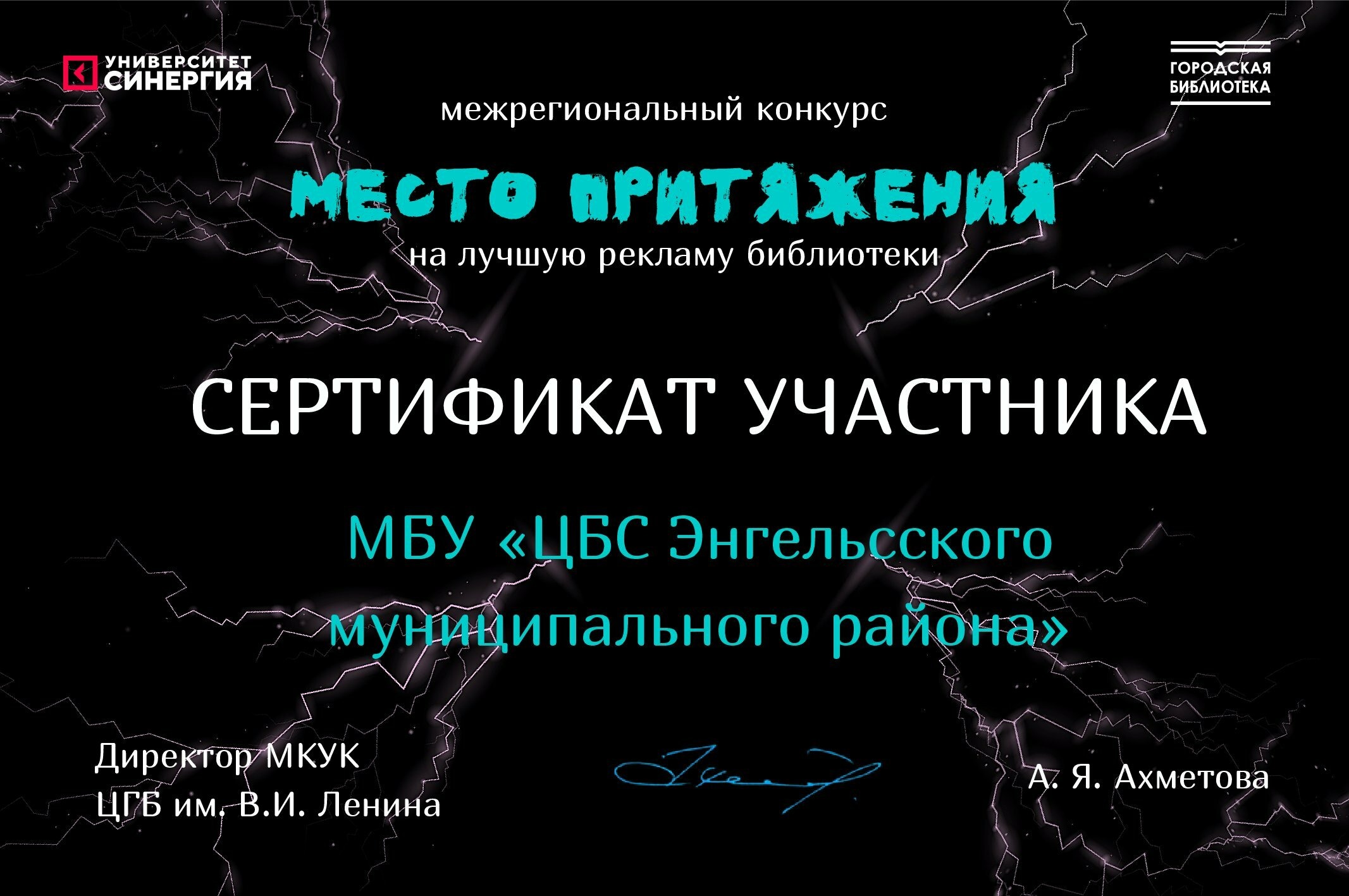 Межрегиональный конкурс на лучшую рекламу библиотеки «Место притяжения».