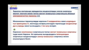 11-класс.Электромагниттик термелүүлөр.