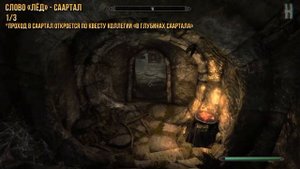 The Elder Scrolls V: Skyrim - Все слова крика "Ледяная форма"