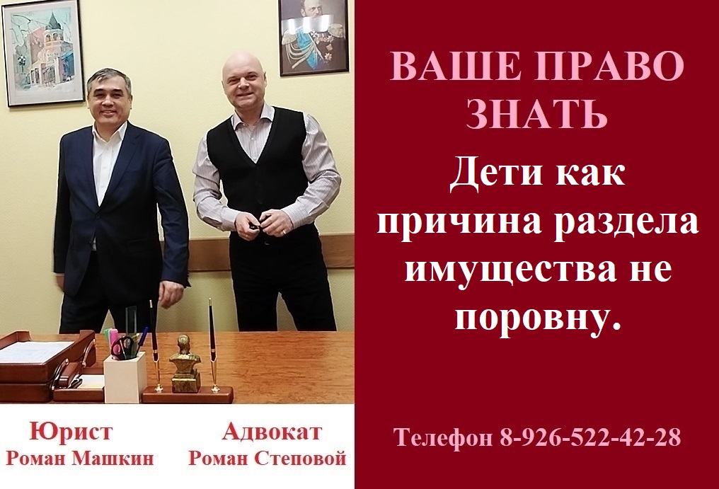 Дети как причина раздела имущества не поровну. #разделимущества #развод #вашеправознать #адвокат
