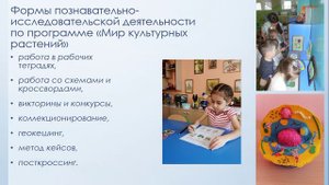 Технология формирования естественнонаучных представлений о мире растений у детей дошкольного возраст