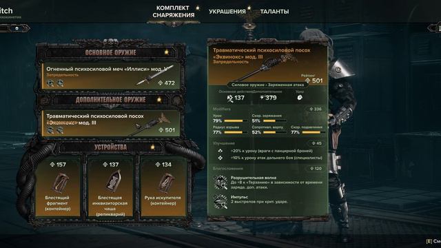 СИЛА БЕЗДНЫ / БИЛД НА ПСАЙКЕРА / WARHAMMER 40000 DARKTIDE
