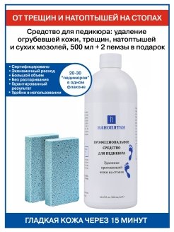 НАНОПЯТКИ / Средство для пяток/удаление трещин,грубой кожи,сухих мозолей/ Волшебное средство/Обзор