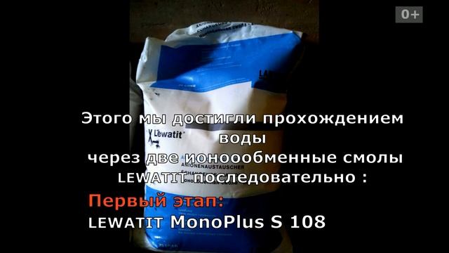 Монокит, Снижение Электропроводности воды, Перово, Заказчик Владимир, Monokit Ru, Производство плом