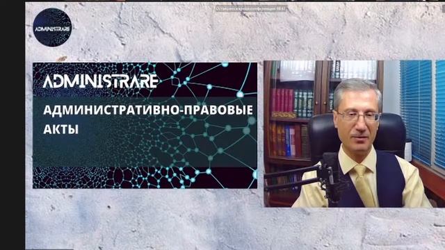Административно-правовые акты
