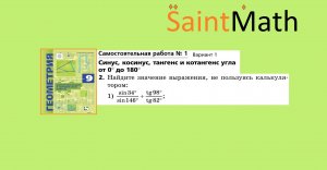 Найдите значение выражения, не пользуясь калькулятором: sin134/sin146+tg98/tg82