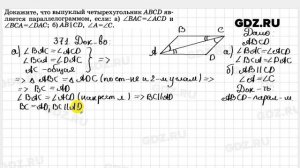 № 371 - Геометрия 7-9 класс Атанасян