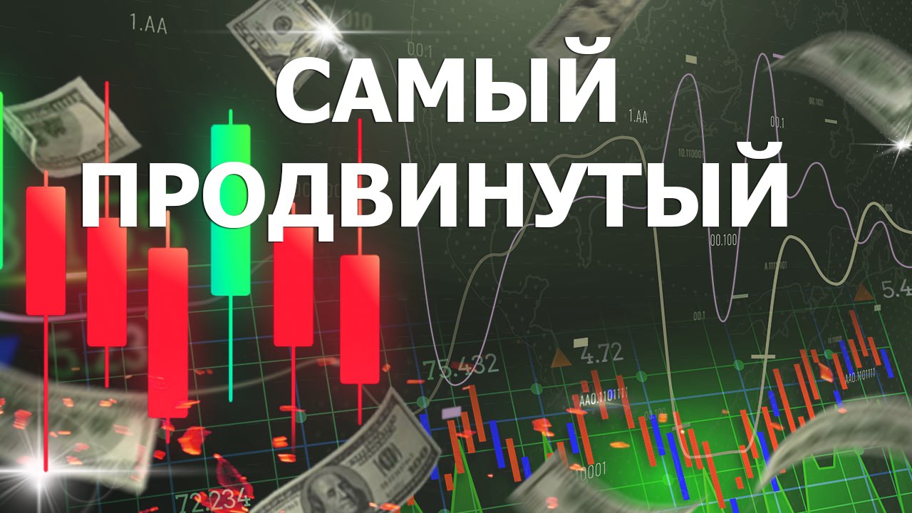 САМЫЙ ПРОДВИНУТЫЙ ИНДИКАТОР TRADINGVIEW (С ТОЧНОСТЬЮ 99.8%)