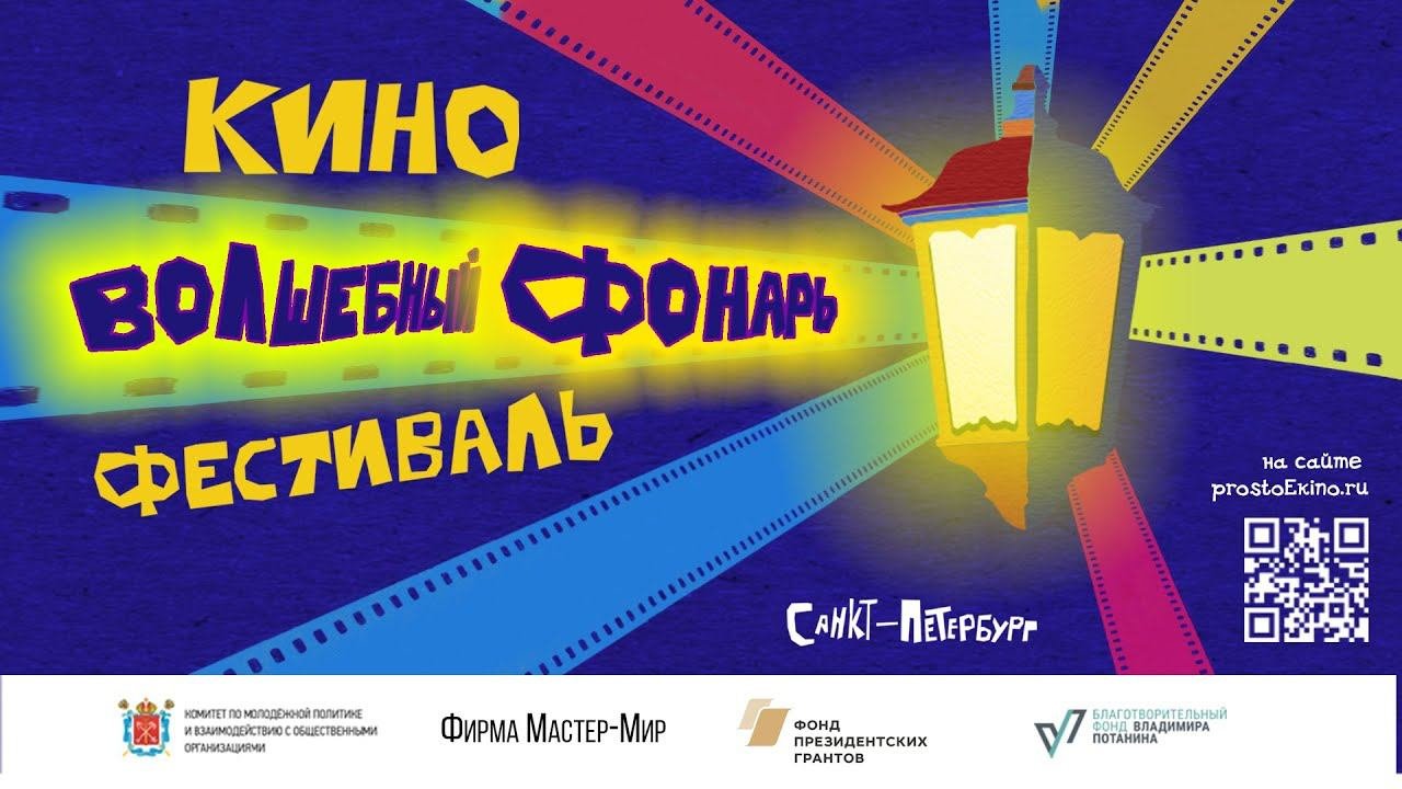 Анонс кинофестиваля 