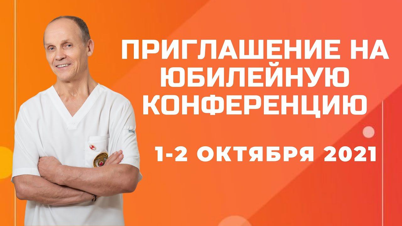 Приглашение на юбилейную конференция Профессиональной ассоциации специалистов висцеральных практик