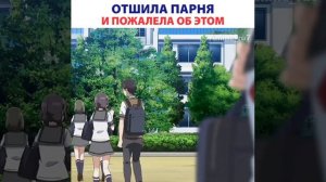 Отшила парня и пожалела об этом