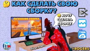🔥 Как сделать свою сборку в SAMP Mobile? От А до Я. Полная инструкция! | Мордор РП | ROGERS