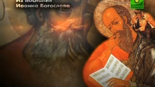 Иоанн Богослов