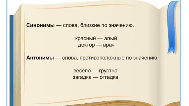лексическое значение  антонимы синонимы омонимы
