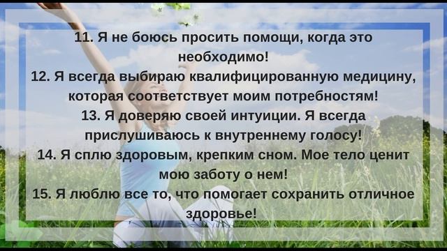 Аффирмации на здоровье и долголетие! лечит не только тело, но и душу! смотреть онлайн