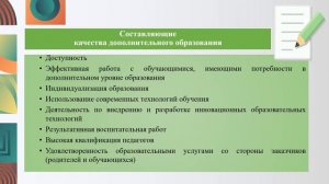 Марченко Э. И. Совеременные подходы к оценке качества дополнительного образования