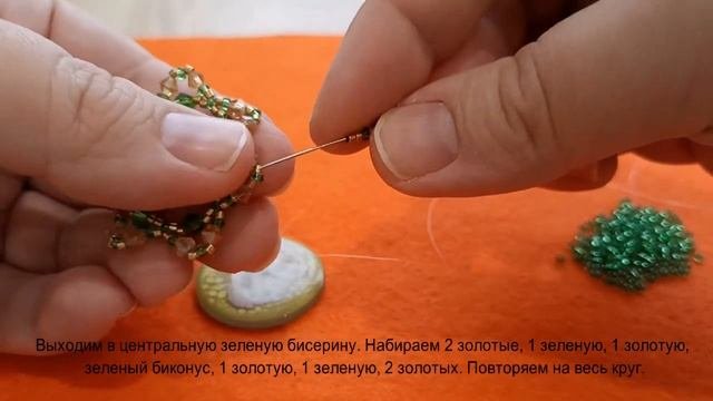 Мастер-класс по оплетению кабошона бисером и кристаллами