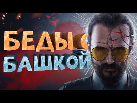 Как я играл в Far Cry 6. Иосиф: Коллапс