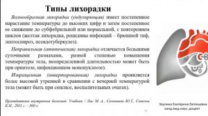 Объем и характер оказания смп больным с лихорадкой неясного генеза. Зеулина Е.Е.