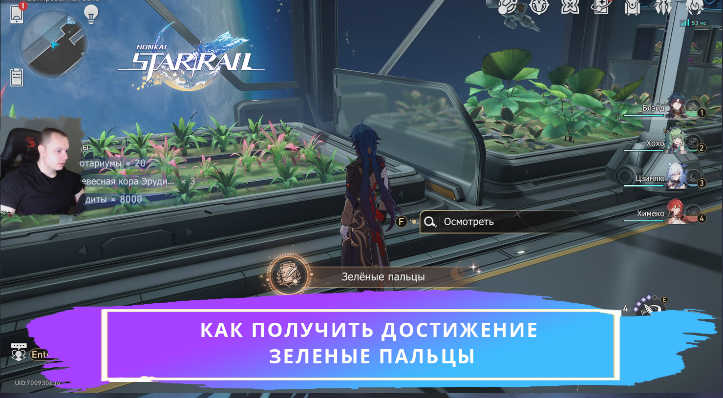 Honkai Star Rail ➤ Как получить достижение Зеленые пальцы ➤ Прохождение игры Хонкай стар рейл